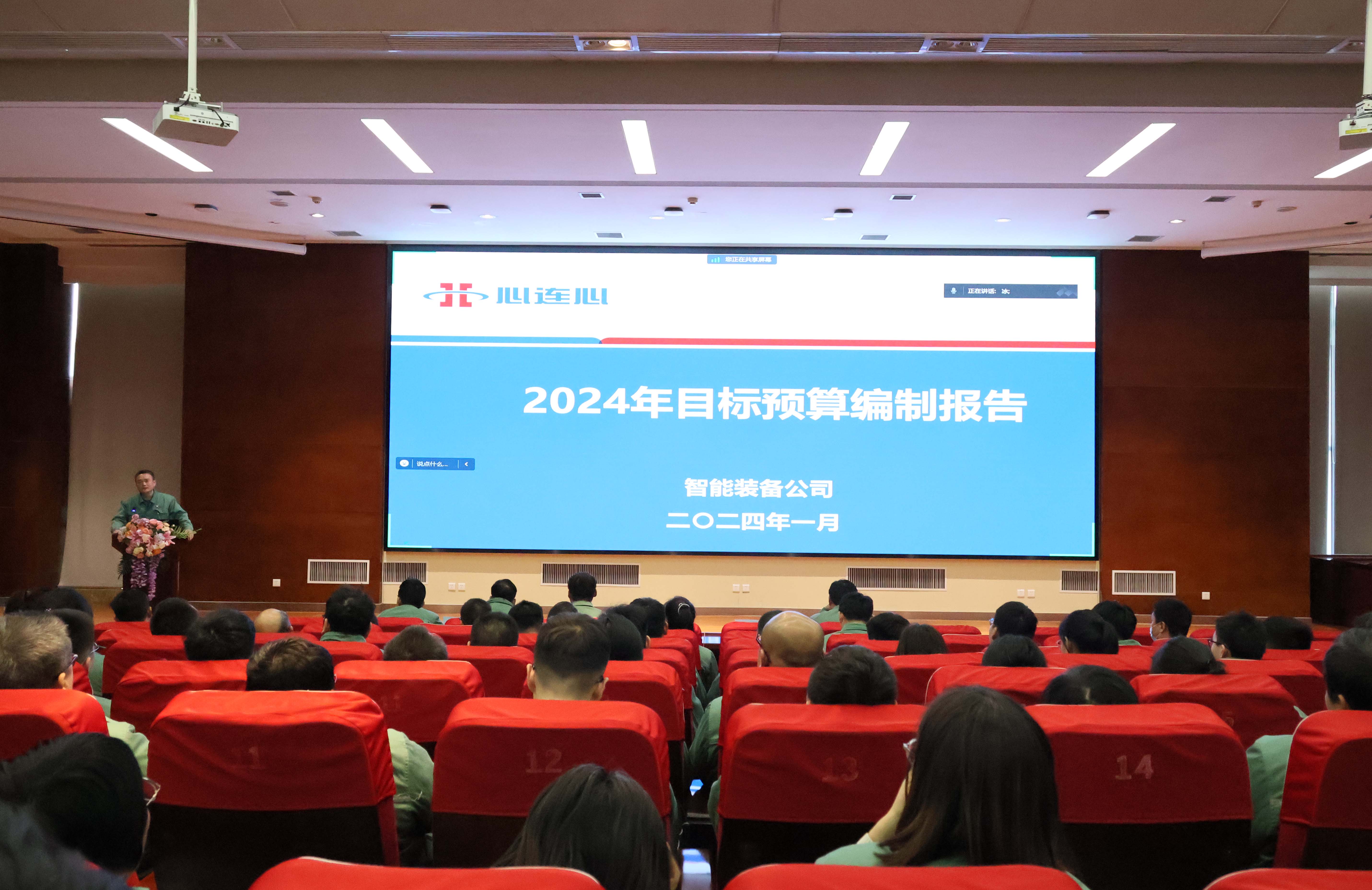 智能裝備公司召開2024年戰略目標宣貫全員大會
